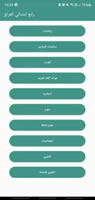 كتب رابع ابتدائي العراق بدون ن android App screenshot 3